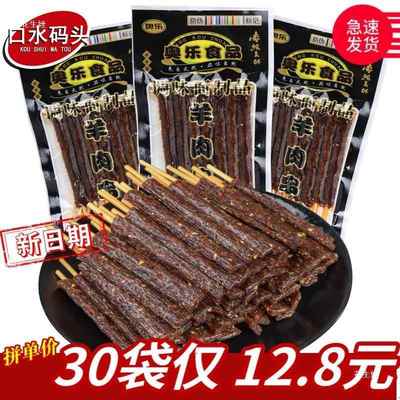 5毛辣条 奥乐羊肉串约20/袋80后怀旧校园素食素肉辣串面筋零食品