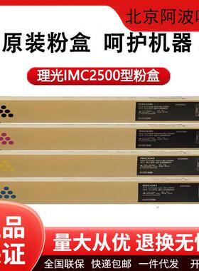 理光原装IMC2500/IMCH碳粉盒墨粉盒硒鼓2000/打印机墨盒大容量
