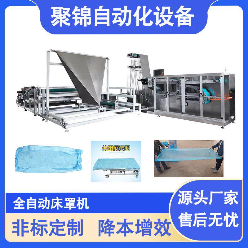 生产一次性床单全自动化设备无纺布床单机