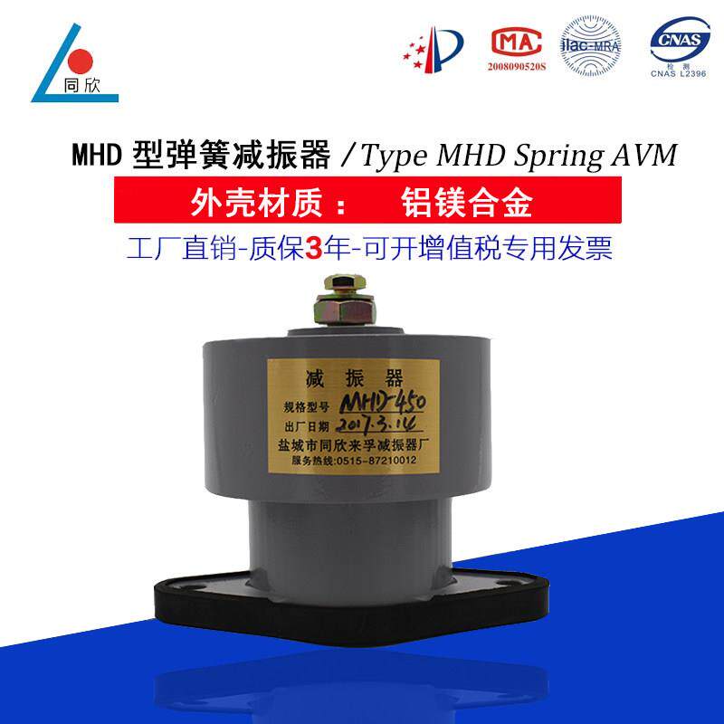 同欣减震 MHD弹簧减震器风机座式减震空调水泵铝镁合金阻尼减振器