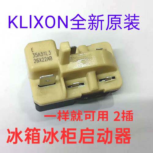 适用于 于帝度冰箱冰柜压缩机PTC启动器KLIXON超温过载保护继电器