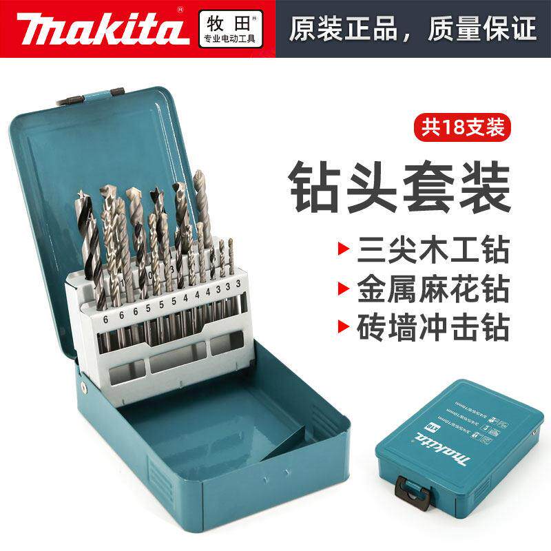 Makita牧田18支混合钻头套装木工麻花钻冲击钻电钻多规格打孔石工