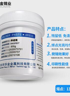 华Sn63Pb贴片有铅锡膏7 免洗LED金 SMT中温焊接锡华金浆 有铅焊3