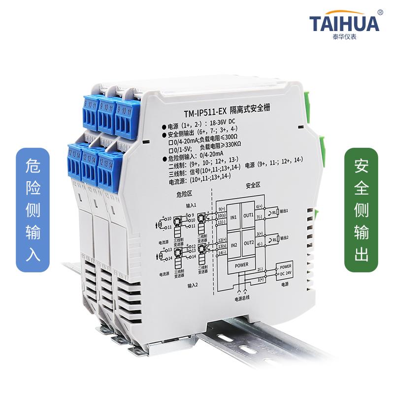 模拟输入隔离防爆出安全栅危险侧变送器泰华配电4-量2mA0隔离输安