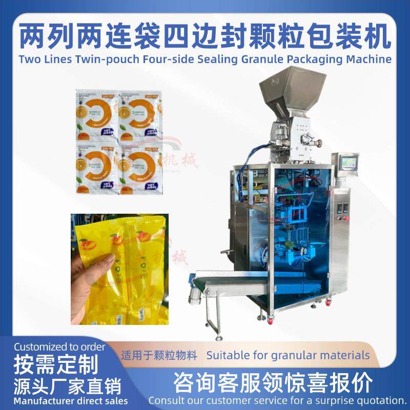 多列颗粒包装机两列两连袋四边封颗粒包装机固体饮料奶茶调味料