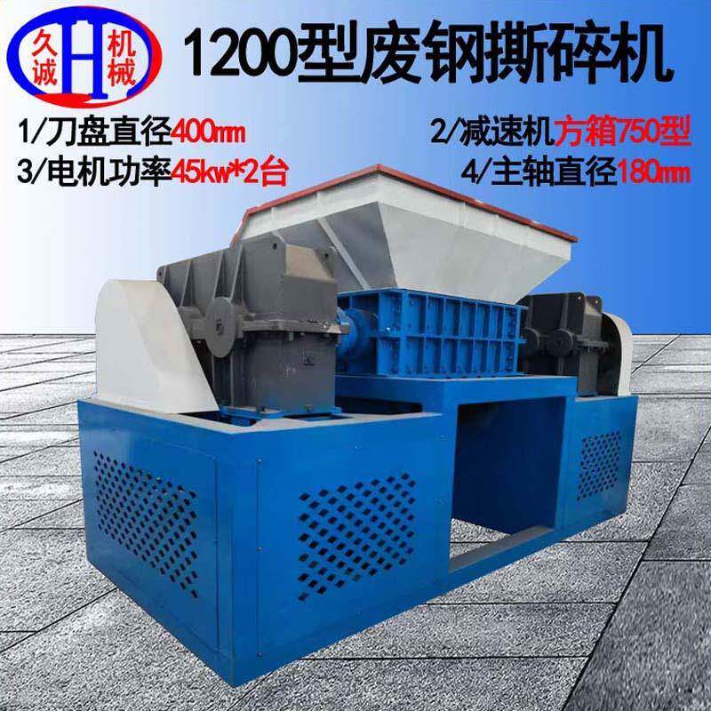 废钢撕碎机边角料钢板粉碎使用刀盘直径400毫米1200型废钢撕碎机