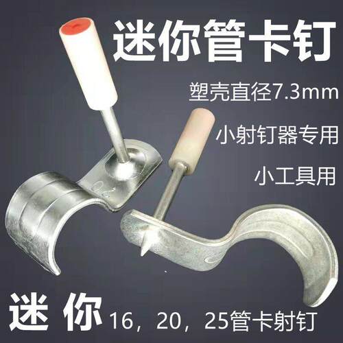 迷你一体射钉管卡钉迷你炮钉16卡20管卡装修钉悬吊式天花板神器消