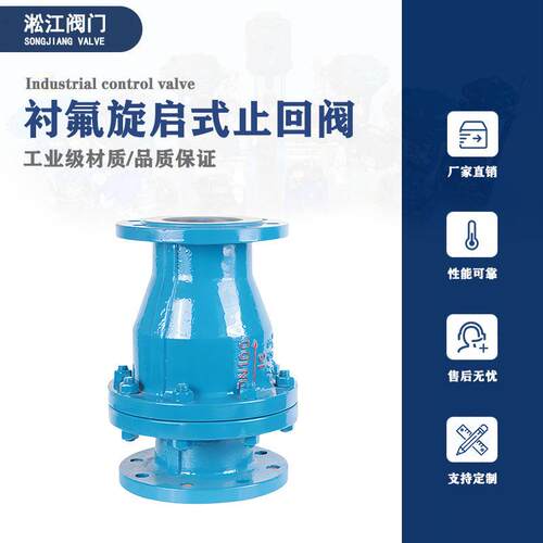 衬氟法兰止回阀H44F46-10C蒸发器废水耐腐蚀耐酸旋启式逆止阀