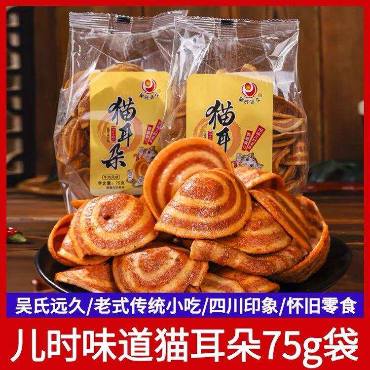 猫耳朵零食吴氏远久猫耳酥猫耳朵麻辣小吃香脆膨化怀旧小吃休闲解