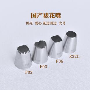 多齿心形方形裱花嘴F02 爱心形F03 方口R22大圆口挤花嘴大号曲奇