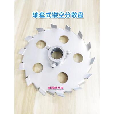 轴套式分散盘304不锈钢 高速分散机镂空锯齿盘 316搅拌盘搅拌桨