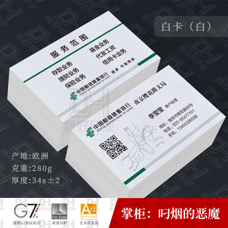中国邮政储蓄银行高档特种纸名片印刷制作打印白卡冰白珠光哑膜