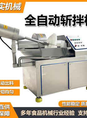 全自动不锈钢牛肉速肉泥自动斩拌机狗粮乳化零食变频真空绞肉机