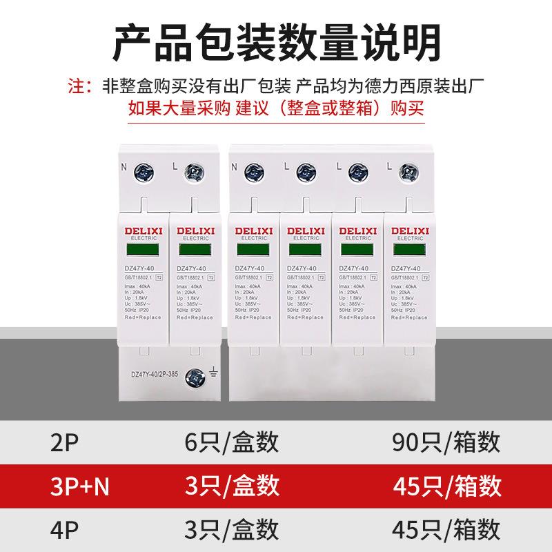 德力西电气浪涌保护器防雷二级DZ47Y 2P/3P/4P 20/40kA 275V/3