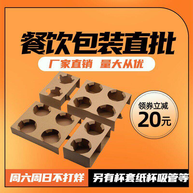 加高一次性饮品瓦楞纸杯托 托奶茶咖啡纸杯外送打包袋单双四杯托