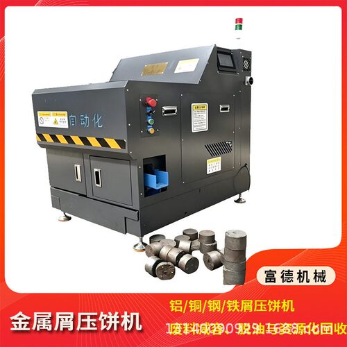 箱式金属压块机铝屑边角料压饼机压液压冷压成型设备