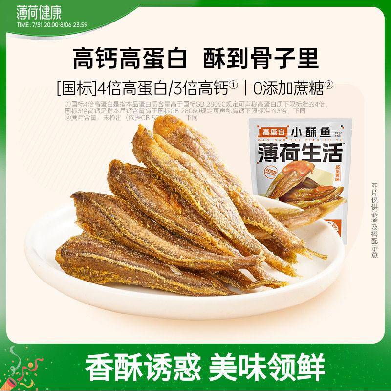 薄荷健康家高蛋白小酥鱼即食小黄鱼非油炸鱼干低卡休闲海味零食