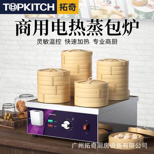 拓奇蒸包子机商用小型早餐蒸包炉电加热保温小笼包蒸锅蒸柜全自动