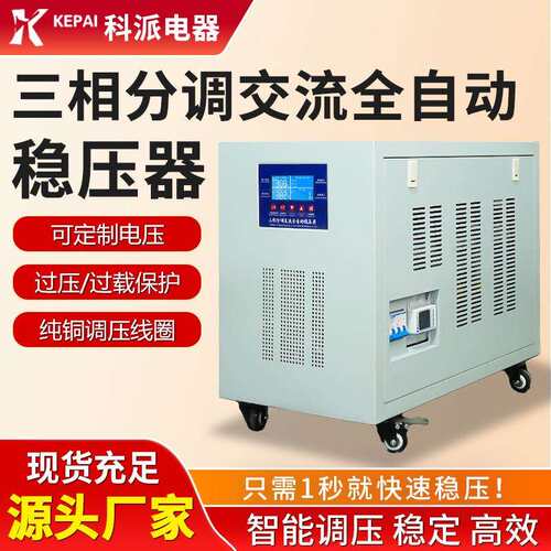 智能屏 三相380V分调试交流稳压器工业全自动稳压器电源