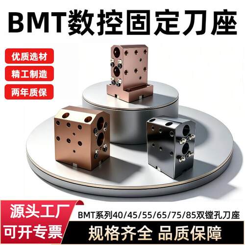 BMT40/45/55/65双镗孔固定刀座数控车铣动力复合车床动力刀塔刀座