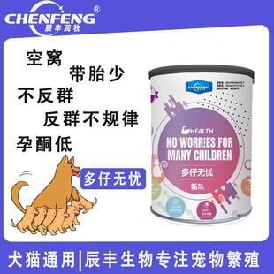 多仔无忧辰丰生物正品，母犬空窝不反群排卵孕酮低、犬猫繁殖专用