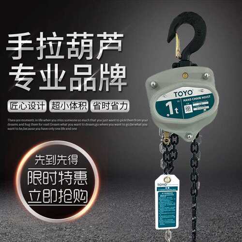 30*20米TOYO手拉葫芦-日本东洋TOYO手拉葫芦-工厂三包