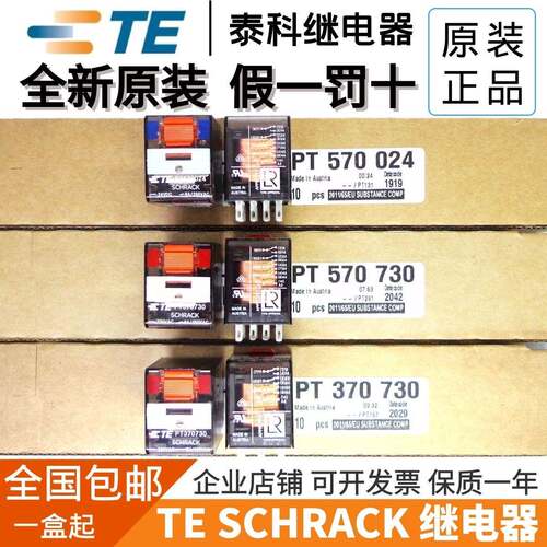 全新原装SCHRACK/TE/泰科 PT570024 PT570L24 PT570730进口继电器