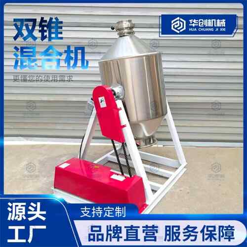 厂家直营304不锈钢鼓式搅拌机粉末颗粒双锥形腰鼓式拌料机混合机