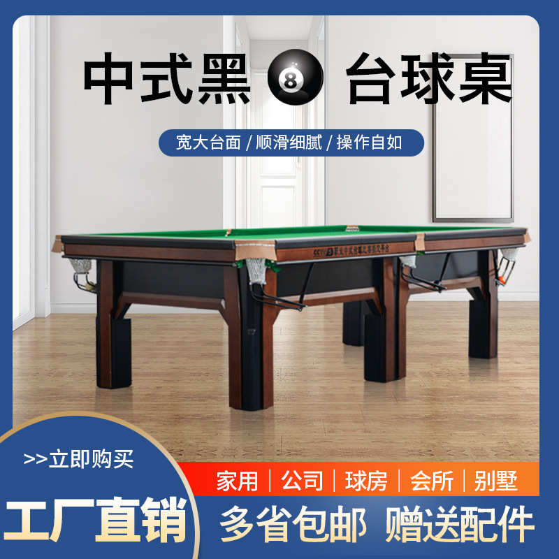 中式黑八台球桌家用球房会所专用台球桌方腿来力款台球桌