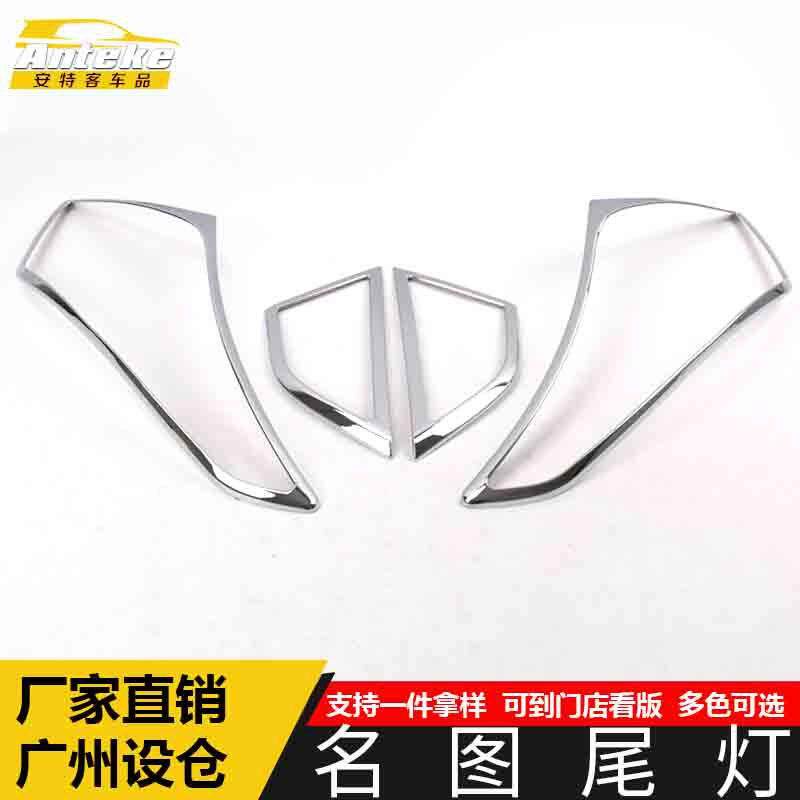 适用于名图尾灯装饰框名图电镀亮面后备箱灯框罩贴片汽车配件用品