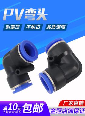 气动PV4 PV6气管快速插接头PV8 PV10 L型直通PV12塑料弯头V型外径