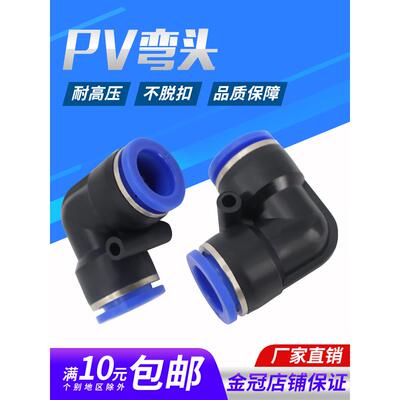 气动PV4 PV6气管快速插接头PV8 PV10 L型直通PV12塑料弯头V型外径