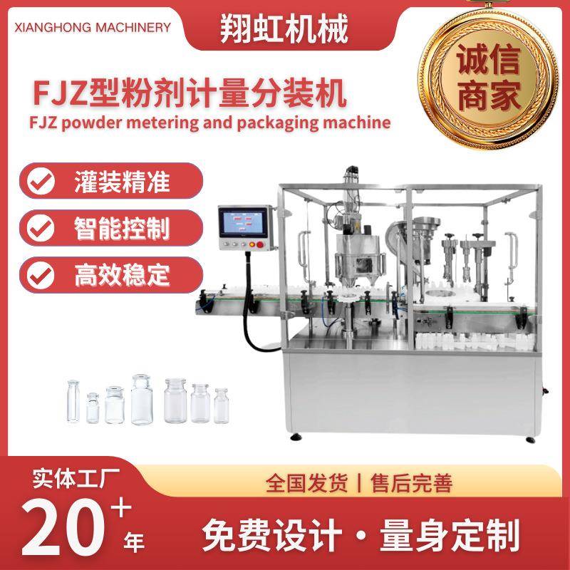 全自动西林瓶粉剂灌装机粉末包装机轧盖机封口机生产厂家高精度