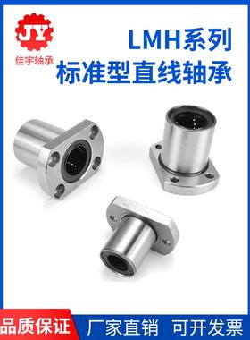 双切边法兰型直线轴承LMH6 8 10 12 13 16 20 25 30 35 40 5060UU