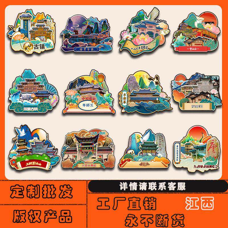 江西上饶宜春明月山篁岭望仙谷婺源景点木质冰箱贴磁吸旅游纪念品