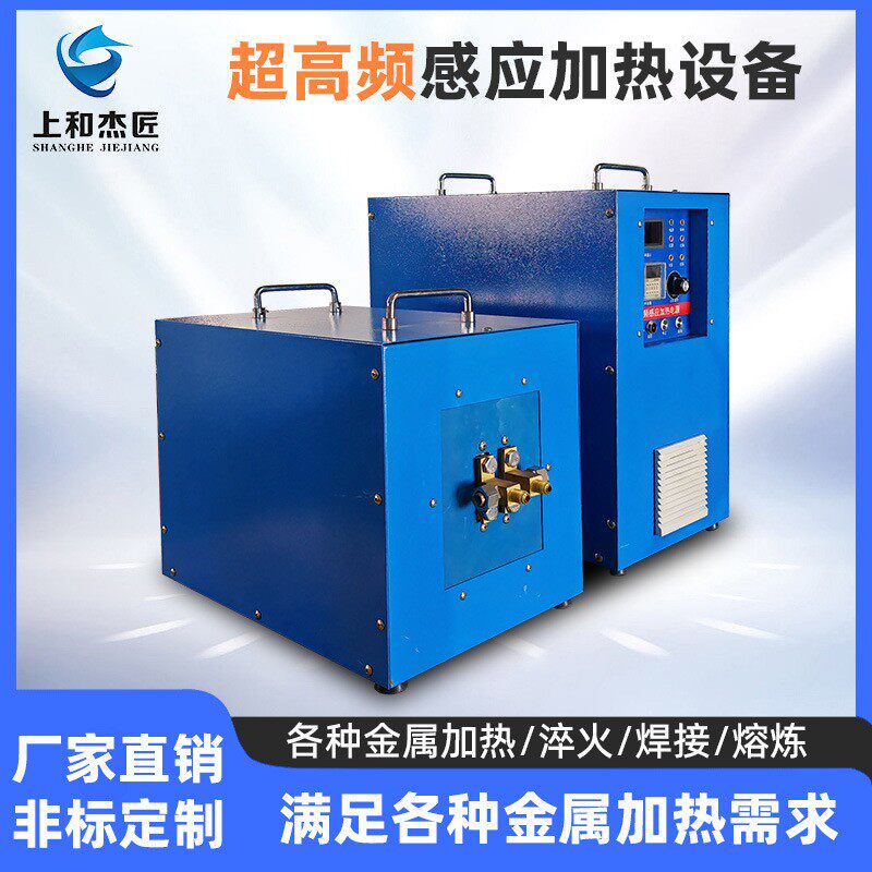 厂家定制40W感应加热机焊接机器金属表面淬火熔炼锻造设备多功能
