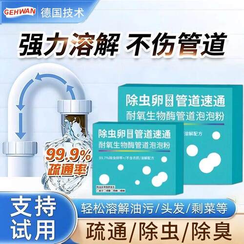 【德国技术】管道堵塞通了！下水道疏通剂防堵塞疏通粉管道除味剂