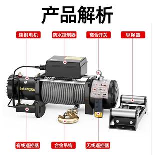 电动绞盘1动2v24v476车载电小自型吊机越野汽车用救葫芦卷扬机脱