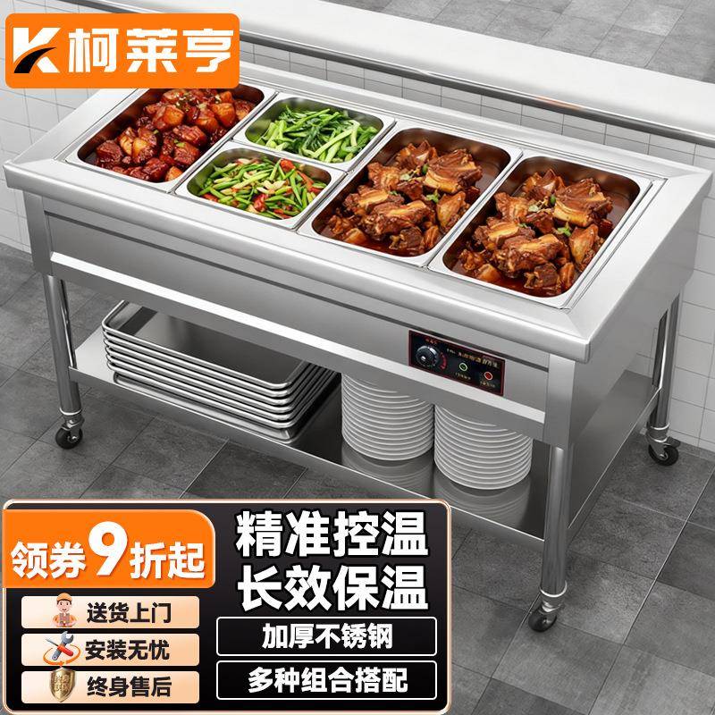柯莱亨售饭保温台商用保温售饭台餐车不锈钢快餐饭店保温台带餐盒