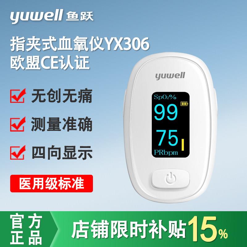 鱼跃氧监仪YX301指夹式脉搏302医用指脉YX306家用YX102氧饱夹