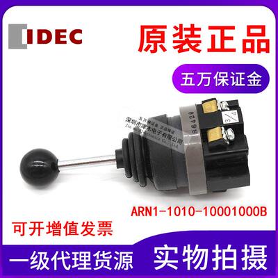原装IDEC和泉ARN1-1010-10001000B 十字摆杆开关