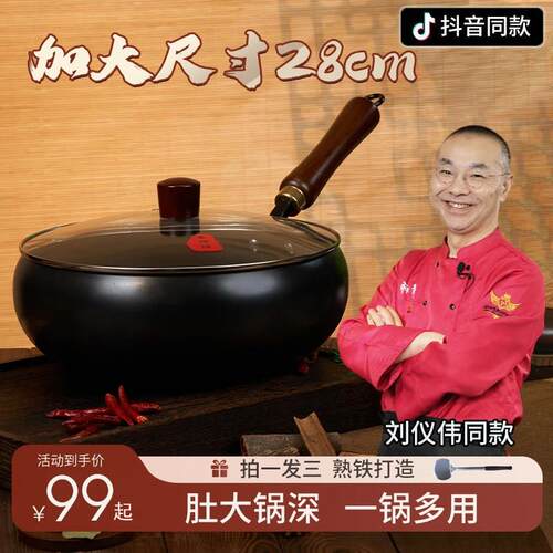 【加大尺寸28cm】古法大肚锅章丘家用铁锅不粘锅平底炒菜炒锅加厚