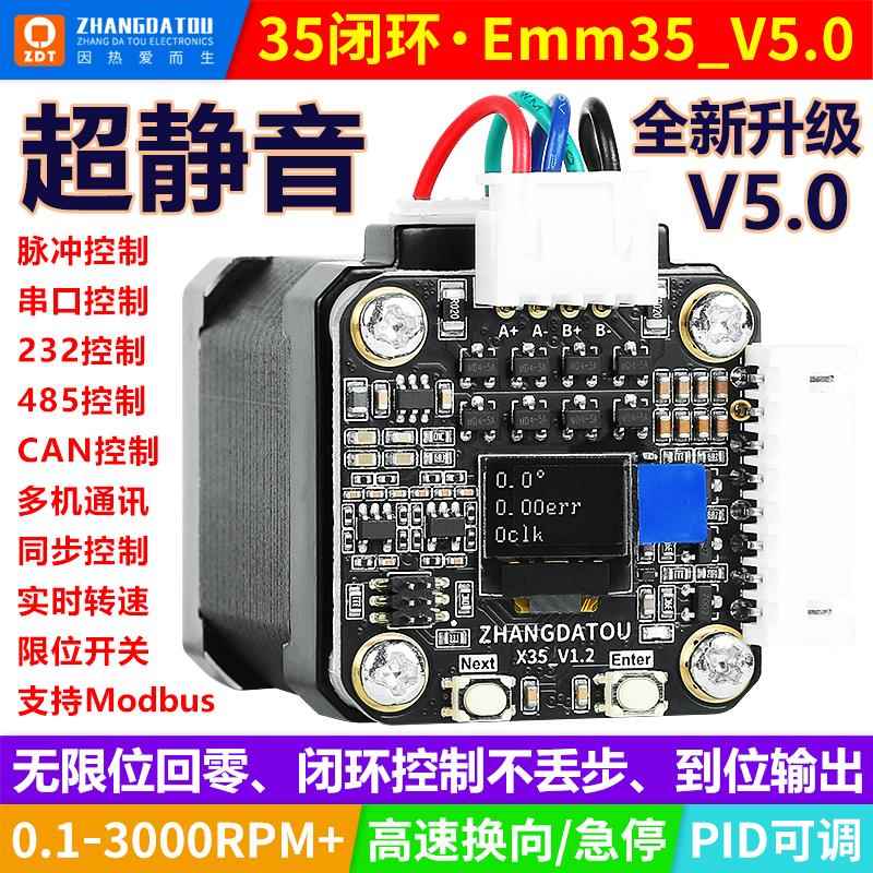 张大头35步进闭环电机驱动模块3D打印机驱动器FOC超静音RS485 CAN