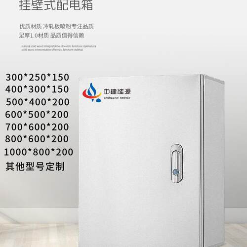 中家能源厂基业墙箱室内外明建装基业箱挂式控300*250*制箱加厚配