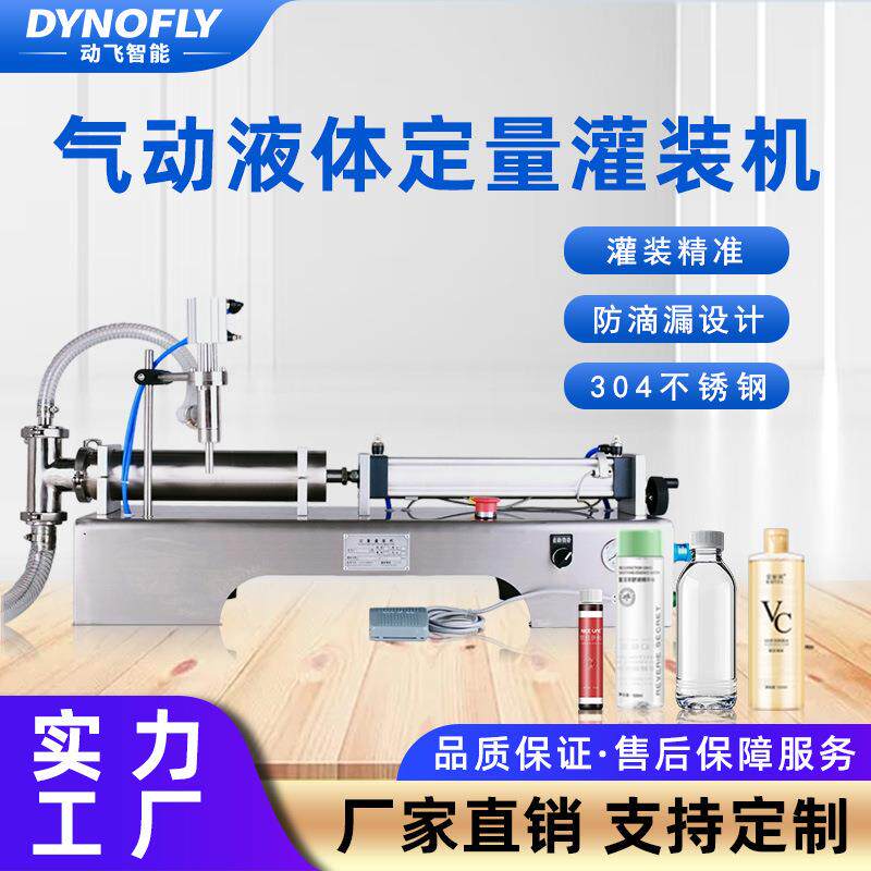 半自动液体灌装机口服液饮料矿泉水食用油洗衣液香水定量罐装机