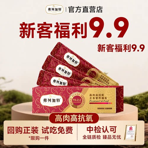 弗列加特官方猫条磷虾油高肉主食猫条无诱食剂猫咪营养高抗氧45g
