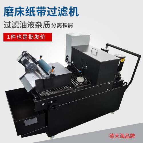 陶瓷纸袋过滤机切削液乳化液冷却油除杂质厂家 磨床滤纸式过滤机