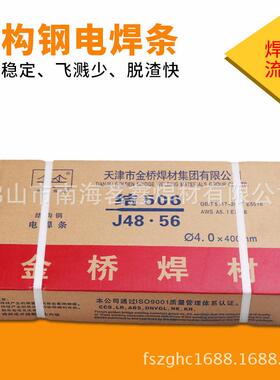 金桥结构钢电焊条J507(E5015)