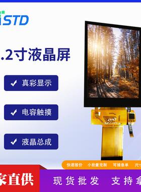 std3.2寸240*320lcd电容彩色触摸显示屏裸屏tft高清液晶屏幕总成