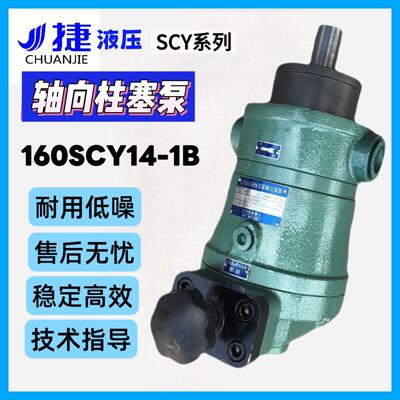 供应160SCY14-1B手动变量轴向柱塞泵（柱塞马达）高压泵厂家